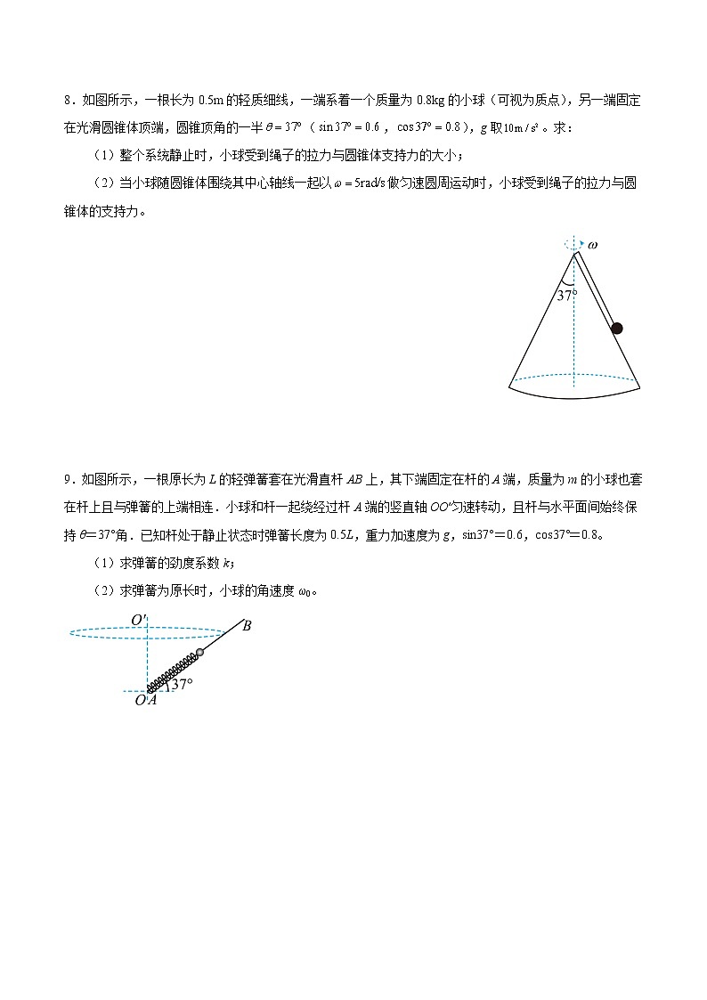 6.4生活中的圆周运动（2）-习题训练-高一下学期物理人教版（2019）必修第二册03