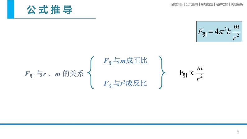 7.2 万有引力定律-课件-高一物理人教版（2019）必修第二册08