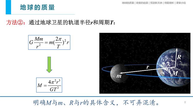 7.3万有引力理论的成就-课件-高一下学期物理人教版（2019）必修第二册08