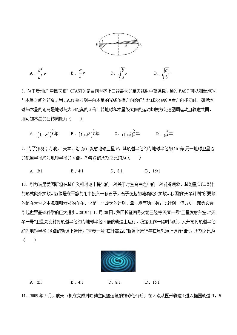 7.1行星的运动-习题训练-2020-2021学年高一物理人教版（2019）必修第二册第3页