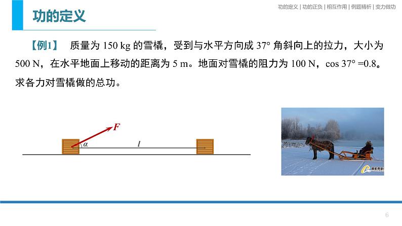 8.1  功与功率（1）-课件-高一物理人教版（2019）必修第二册06