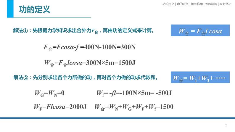8.1  功与功率（1）-课件-高一物理人教版（2019）必修第二册07