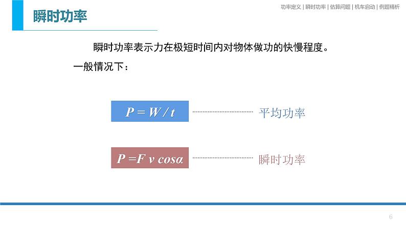 8.1 功与功率（2）-课件-高一物理人教版（2019）必修第二册06