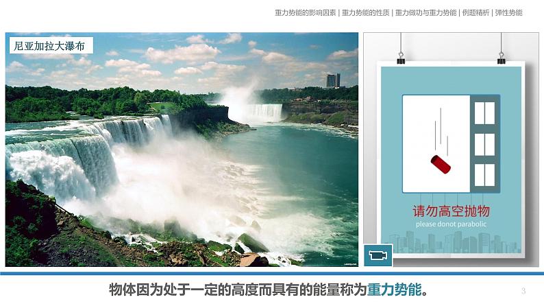 8.2  重力势能-课件-2020-2021学年高一物理人教版（2019）必修第二册第3页