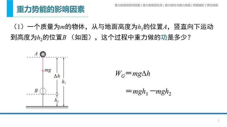 8.2  重力势能-课件-2020-2021学年高一物理人教版（2019）必修第二册第5页