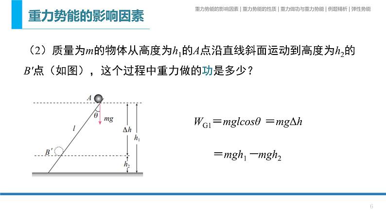 8.2  重力势能-课件-2020-2021学年高一物理人教版（2019）必修第二册第6页