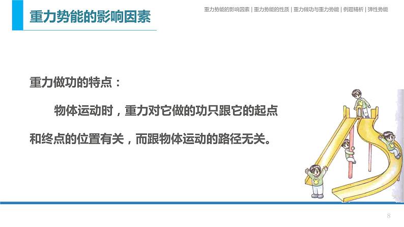 8.2  重力势能-课件-2020-2021学年高一物理人教版（2019）必修第二册第8页
