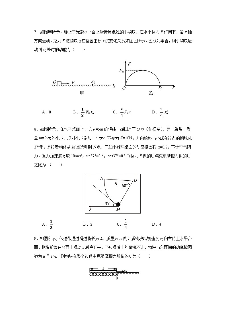 8.1 功与功率（1）-习题训练-高一物理人教版（2019）必修第二册03