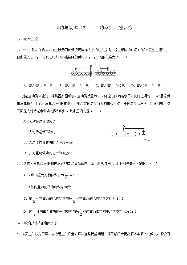 8.1 功与功率（2）-习题训练-高一物理人教版（2019）必修第二册01
