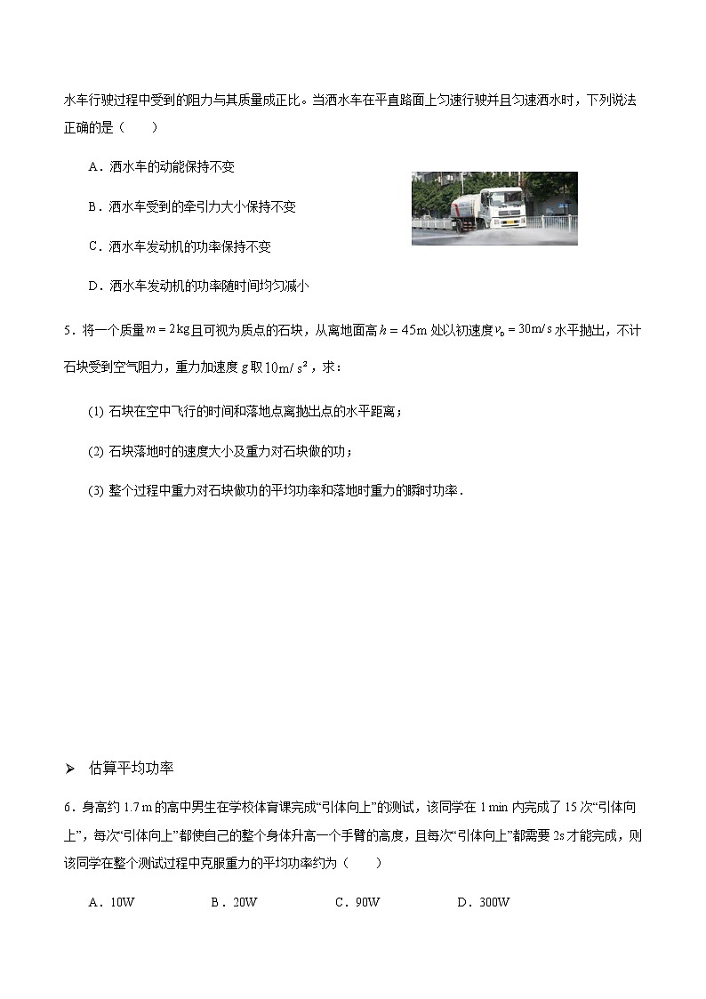 8.1 功与功率（2）-习题训练-高一物理人教版（2019）必修第二册02