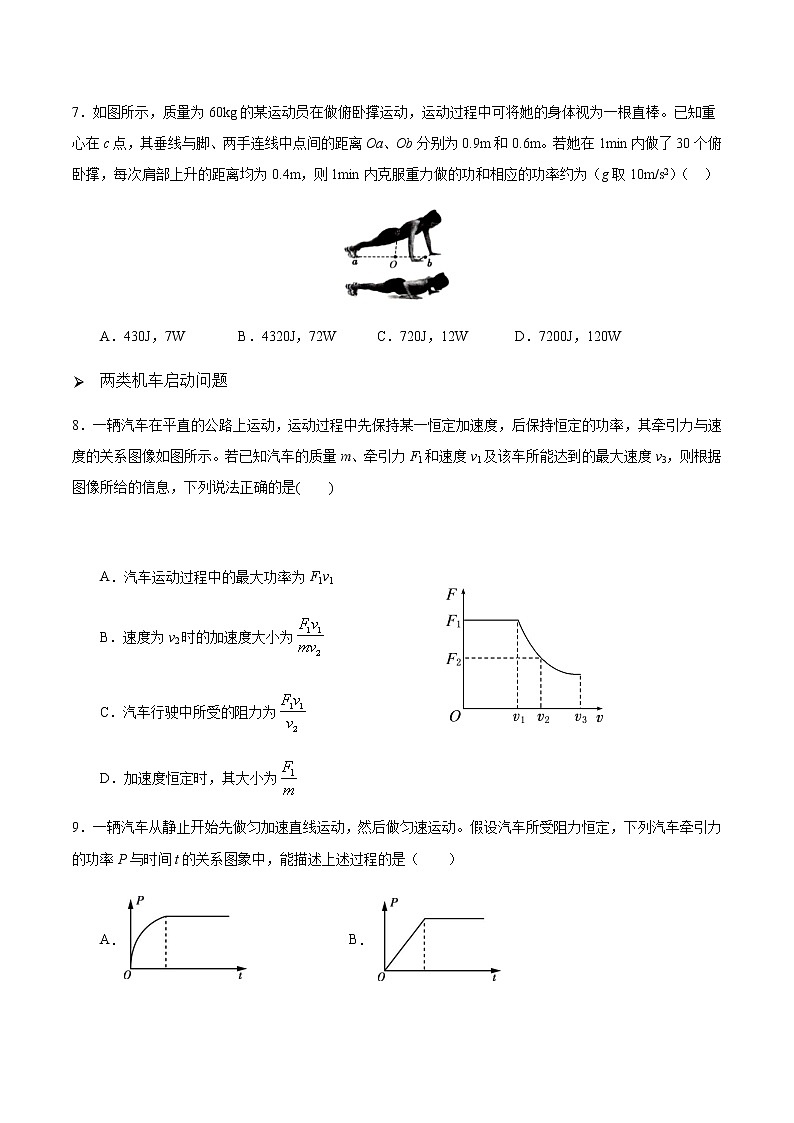 8.1 功与功率（2）-习题训练-高一物理人教版（2019）必修第二册03