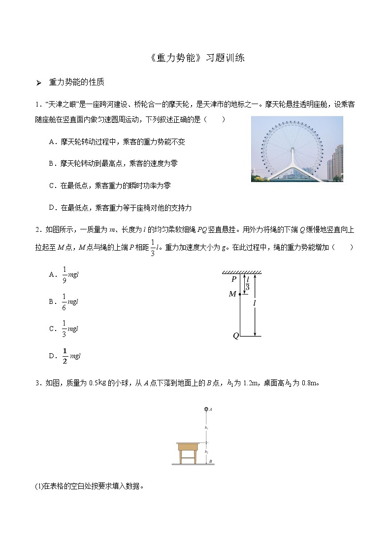 8.2  重力势能-习题训练-高一物理人教版（2019）必修第二册01