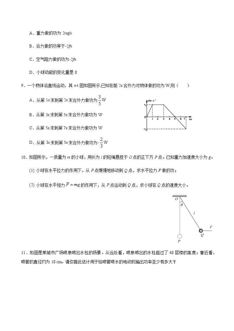 8.3动能和动能定理-习题训练-高一物理人教版（2019）必修第二册03