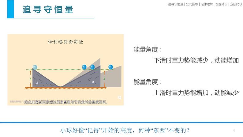 8.4 机械能守恒定律-课件-高一物理人教版（2019）必修第二册04