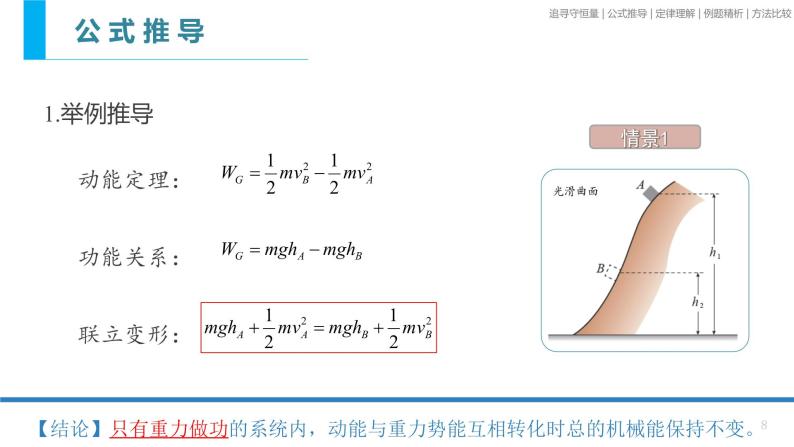 8.4 机械能守恒定律-课件-高一物理人教版（2019）必修第二册08