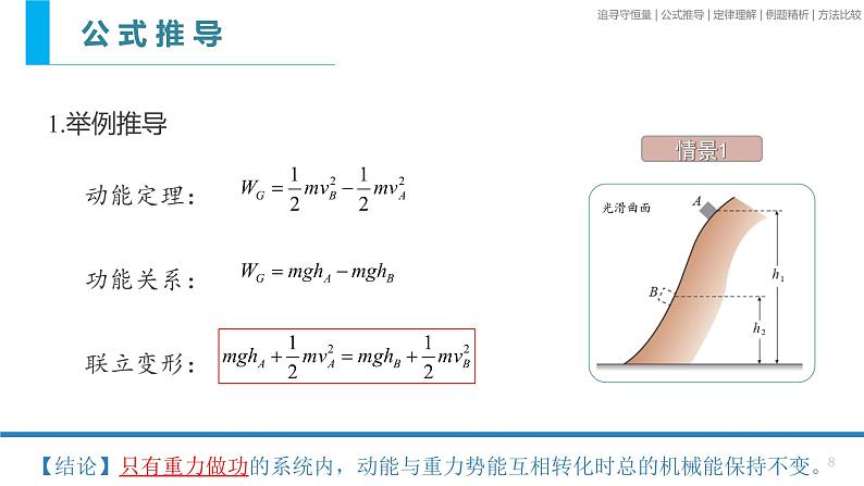 8.4 机械能守恒定律-课件-高一物理人教版（2019）必修第二册08