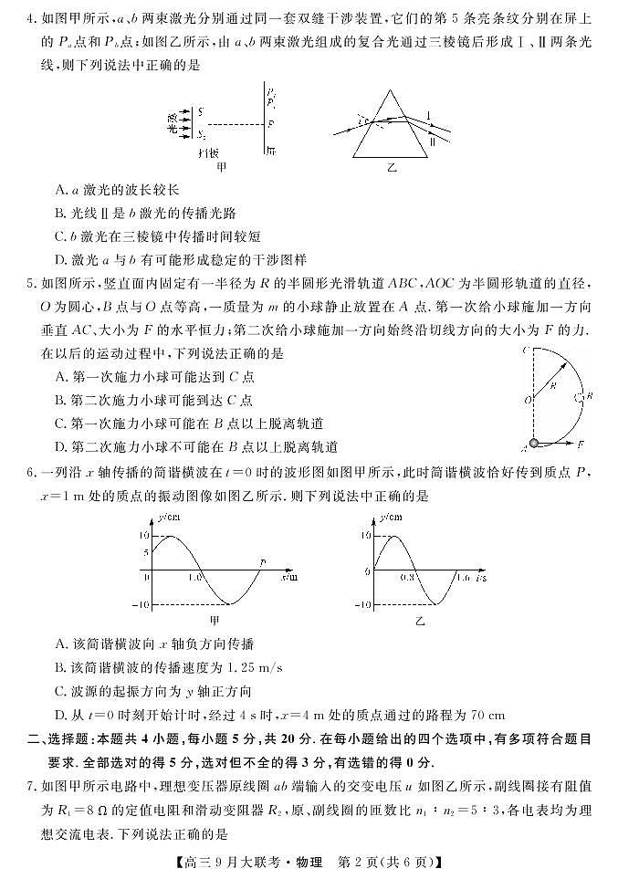 物理第2页