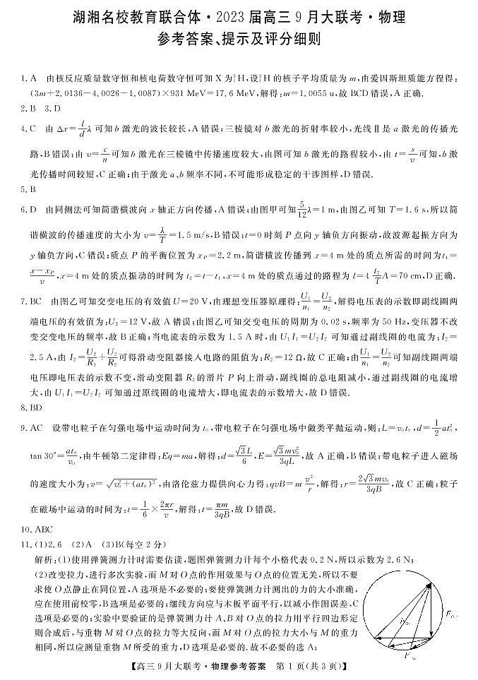 物理答案第1页