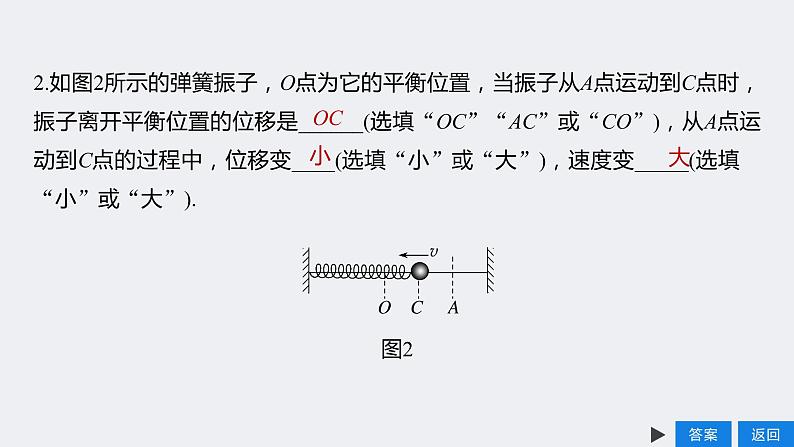 高中 物理 人教版（2019）选择性必修 第一册第二章 机械振动 1 简谐运动 学习课件第8页