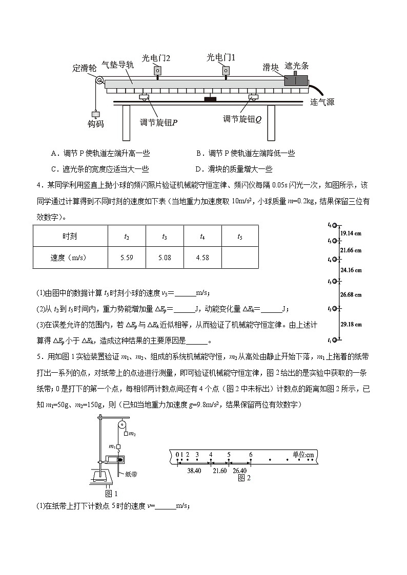 8.5验证机械能守恒定律-习题训练-高一物理人教版（2019）必修第二册02
