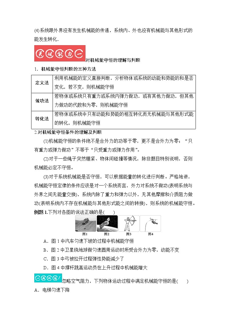 5.3机械能守恒定律(原卷版)第2页