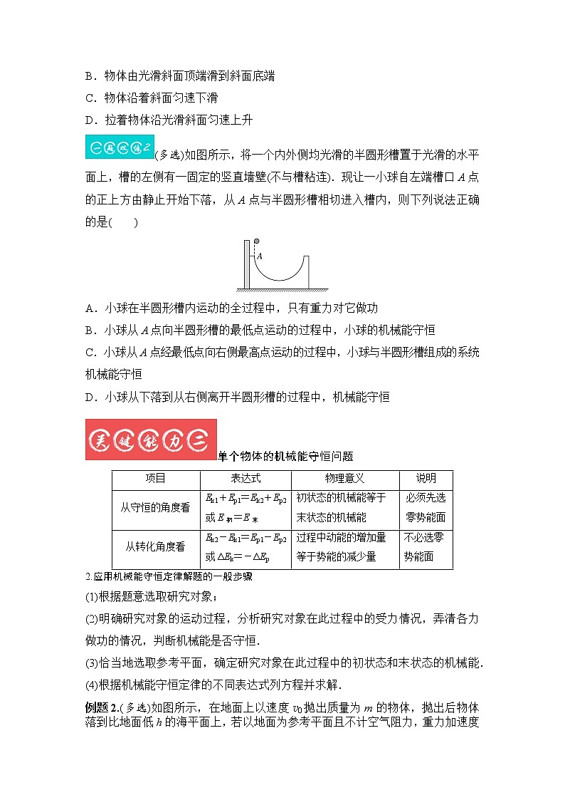 5.3机械能守恒定律(原卷版)第3页