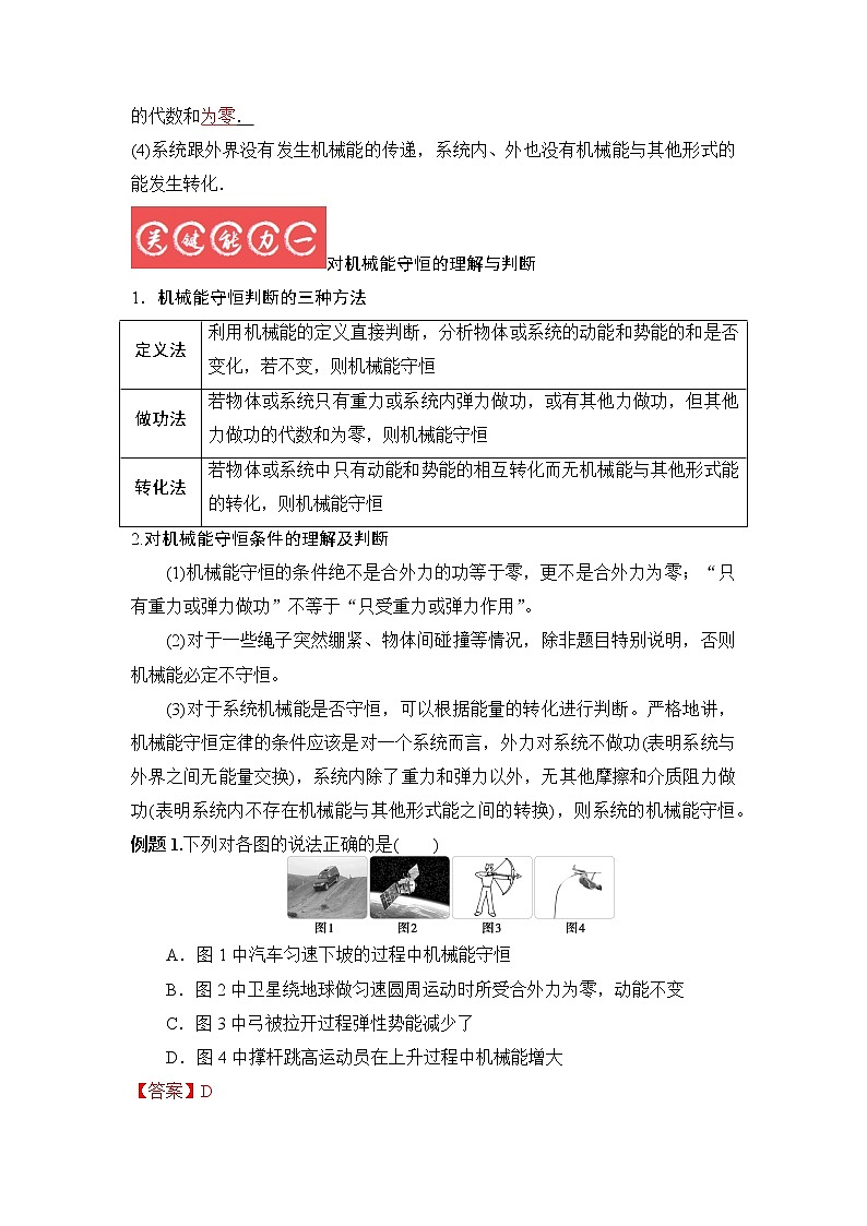 5.3机械能守恒定律(解析版)第2页