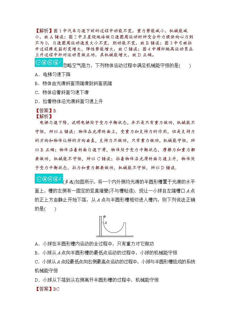 5.3机械能守恒定律(解析版)第3页