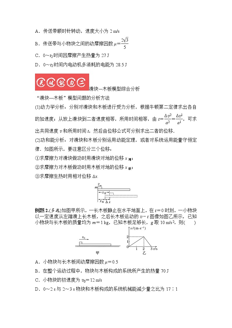 5.5动力学方法和能量观点的综合应用（原卷版）第3页