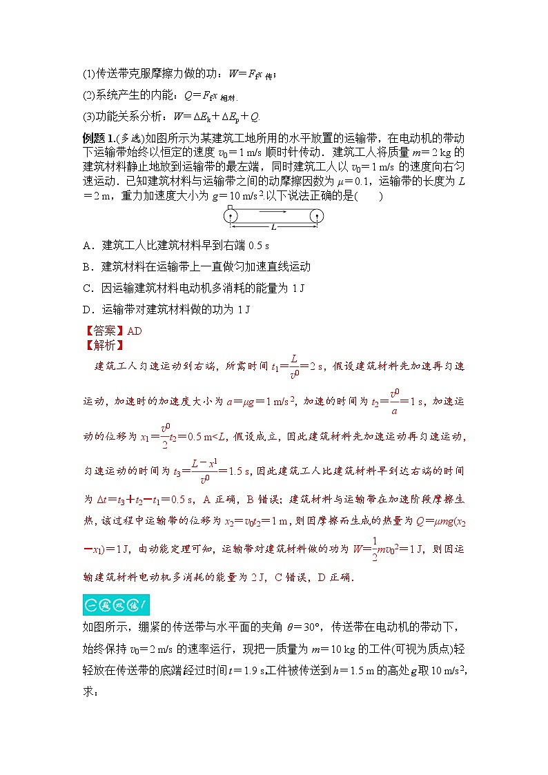 5.5动力学方法和能量观点的综合应用（解析版）第2页