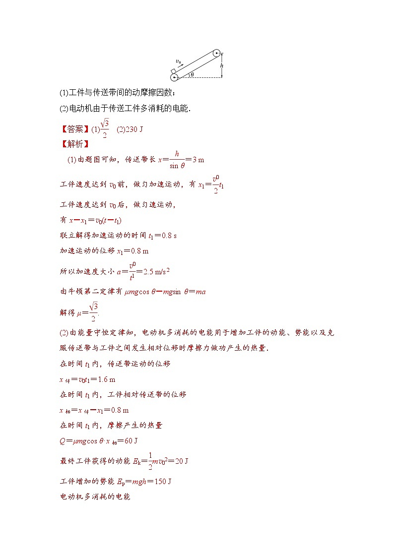 5.5动力学方法和能量观点的综合应用（解析版）第3页