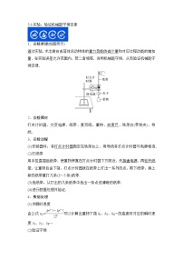 5.6实验：验证机械能守恒定律-2023年高考物理一轮复习提升核心素养