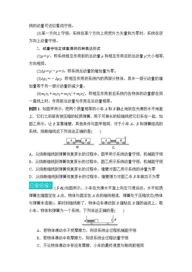 6.2动量守恒定律及三类模型-2023年高考物理一轮复习提升核心素养 试卷03
