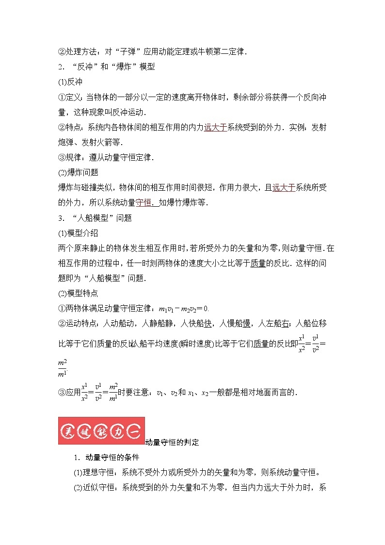6.2动量守恒定律及三类模型-2023年高考物理一轮复习提升核心素养 试卷02