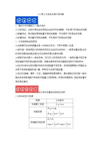 6.4用三大观点处理力学问题-2023年高考物理一轮复习提升核心素养