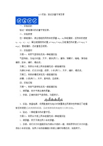 6.5实验：验证动量守恒定律-2023年高考物理一轮复习提升核心素养