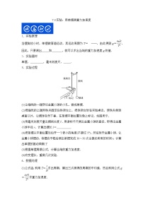 7.3实验：用单摆测重力加速度-2023年高考物理一轮复习提升核心素养