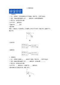 4.2抛体运动-2023年高考物理一轮复习提升核心素养