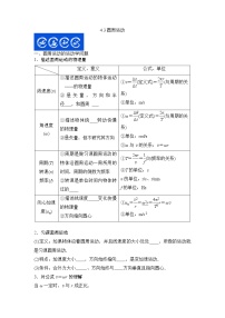 4.3圆周运动-2023年高考物理一轮复习提升核心素养