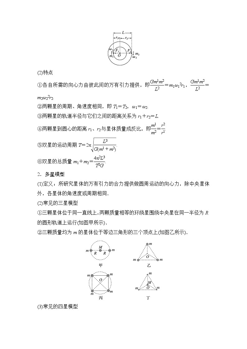 4.5天体运动热点问题（原卷版）第2页
