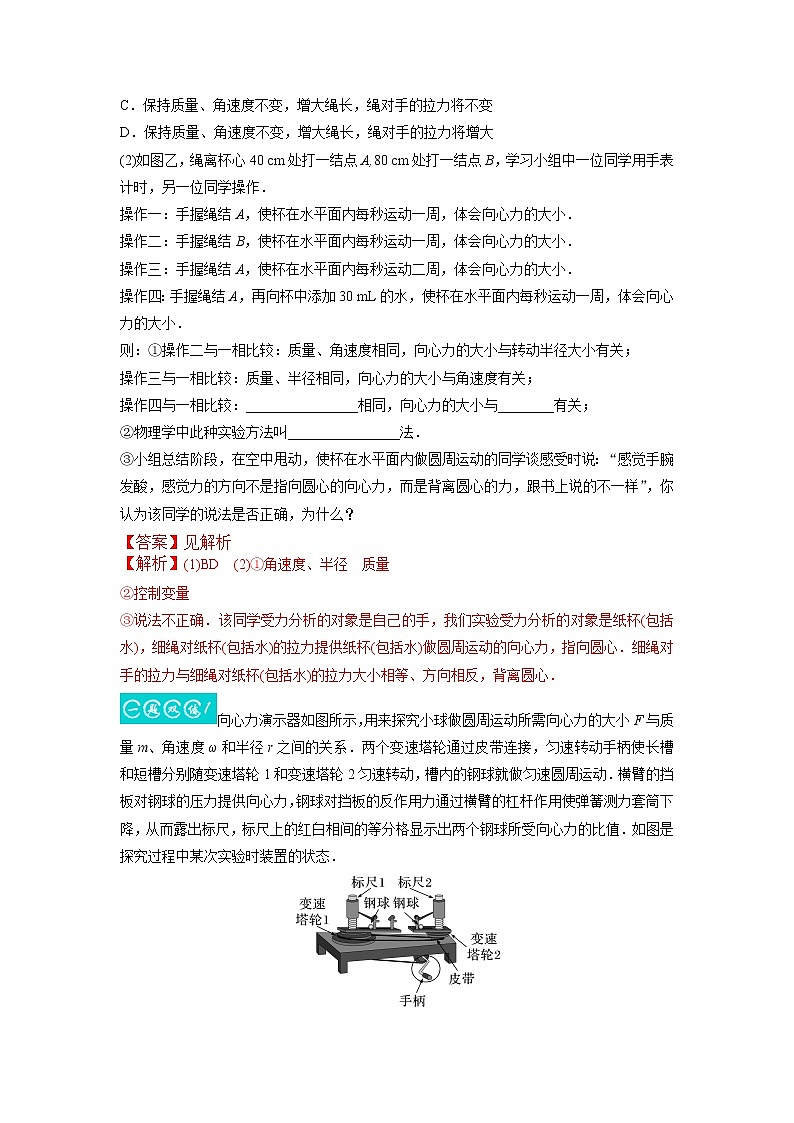 4.7实验：探究向心力大小与半径、角速度、质量的关系-2023年高考物理一轮复习提升核心素养 试卷03