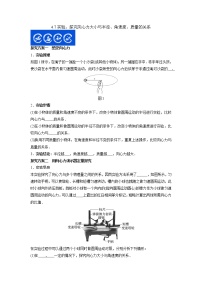 4.7实验：探究向心力大小与半径、角速度、质量的关系-2023年高考物理一轮复习提升核心素养