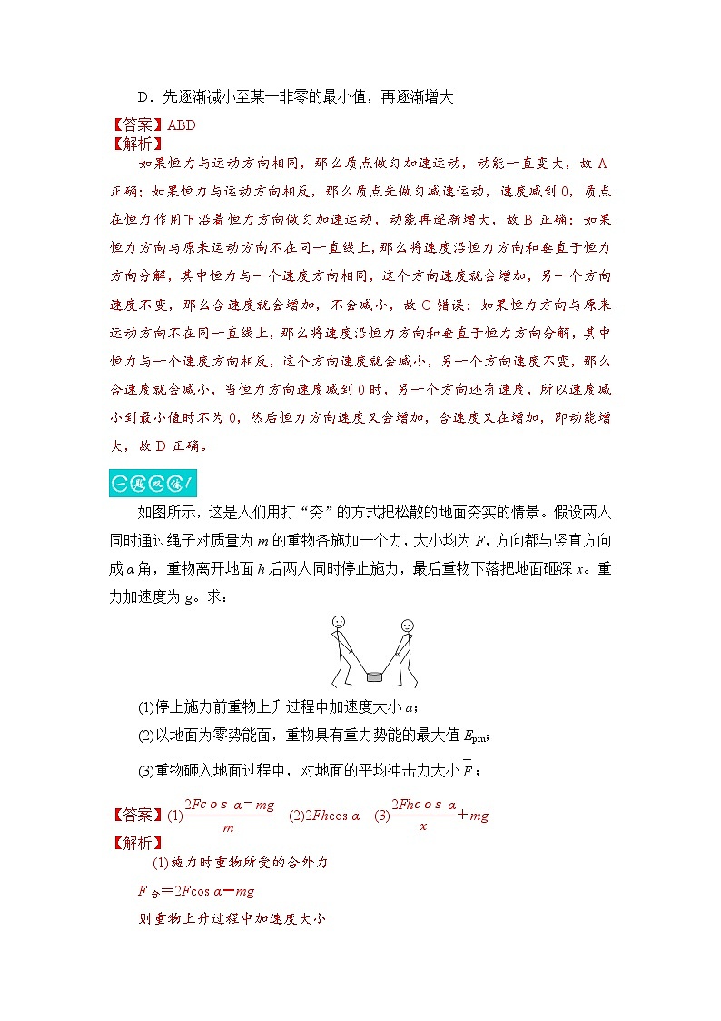 5.2动能定理-2023年高考物理一轮复习提升核心素养 试卷03