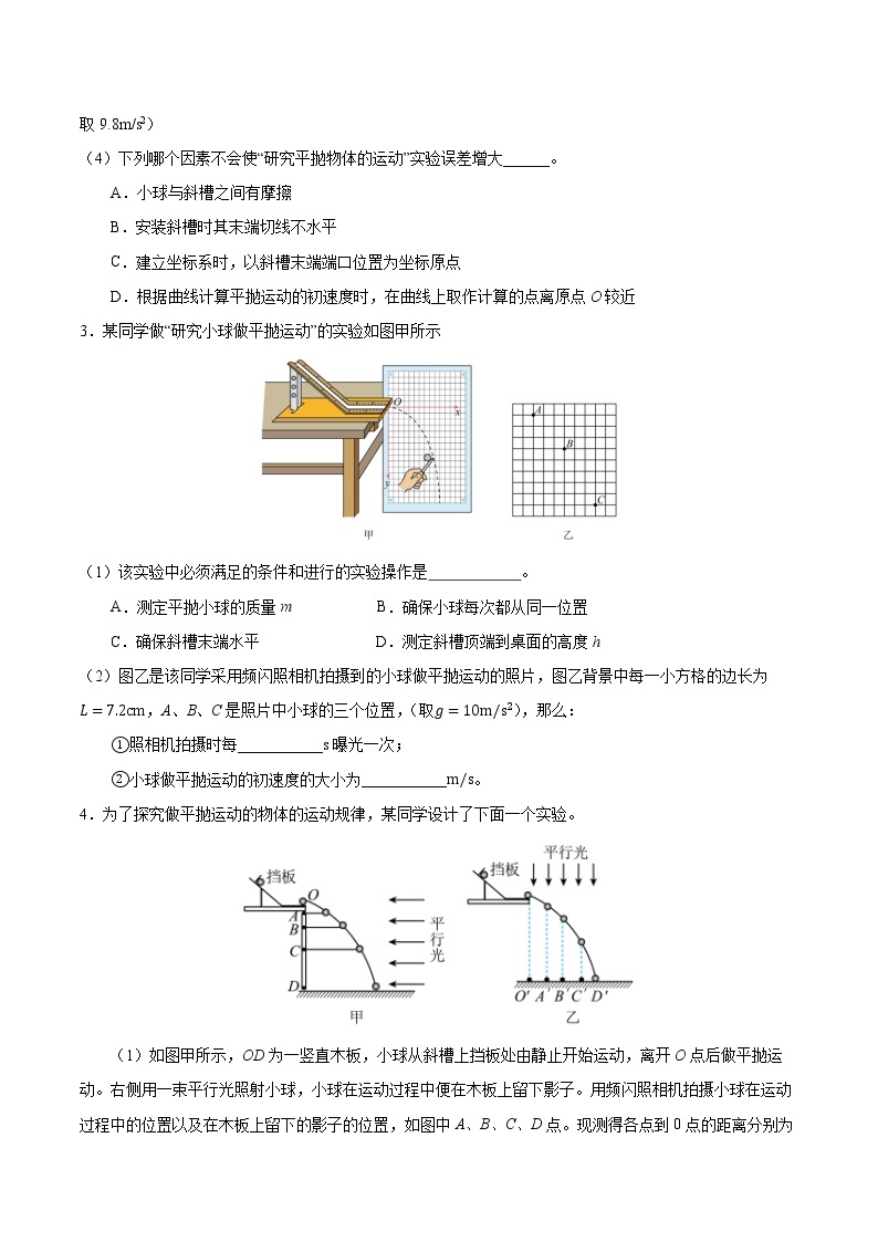 5.3探究平抛运动的特点-习题训练-高一下学期物理人教版（2019）必修第二册02