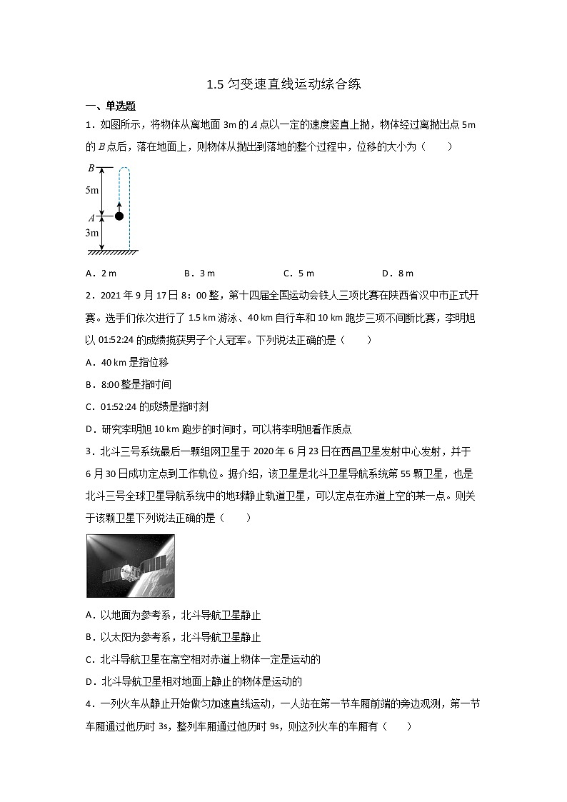1.5匀变速直线运动综合练（原卷版）第1页