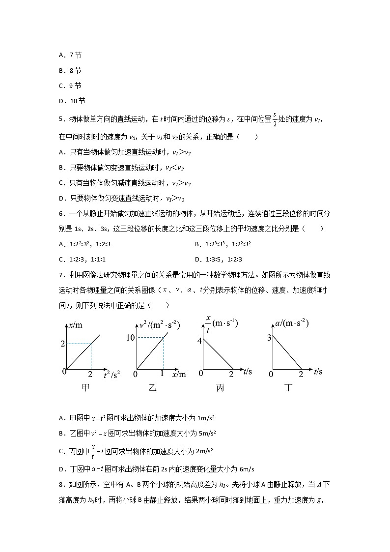 1.5匀变速直线运动综合练（原卷版）第2页