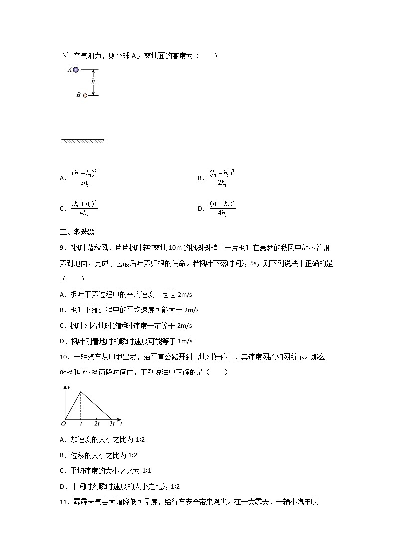 1.5匀变速直线运动综合练（原卷版）第3页