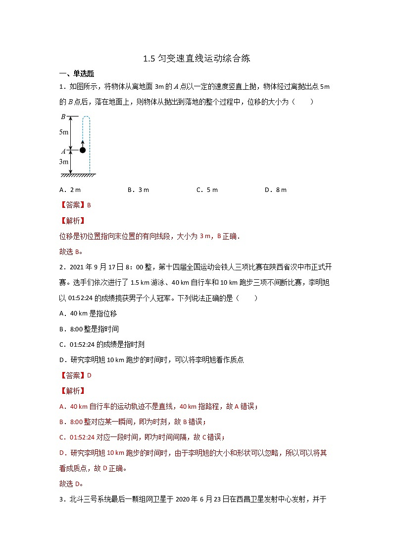 1.5匀变速直线运动综合练（解析版）第1页