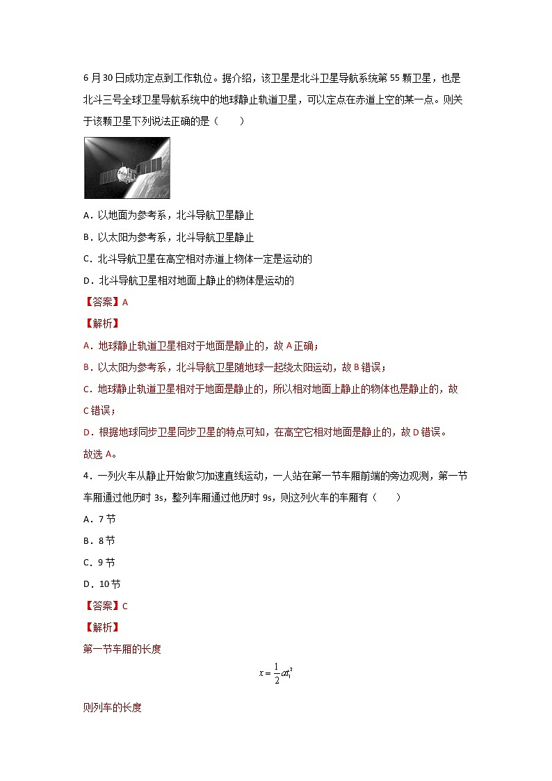 1.5匀变速直线运动综合练（解析版）第2页