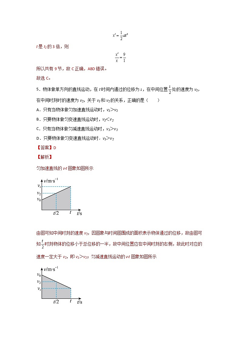 1.5匀变速直线运动综合练（解析版）第3页